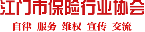 江门市银行同业公会